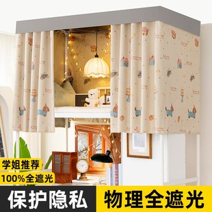 学生宿舍床帘强遮光上铺遮挡帘寝室专用床幔蚊帐女生下铺隐私挂布