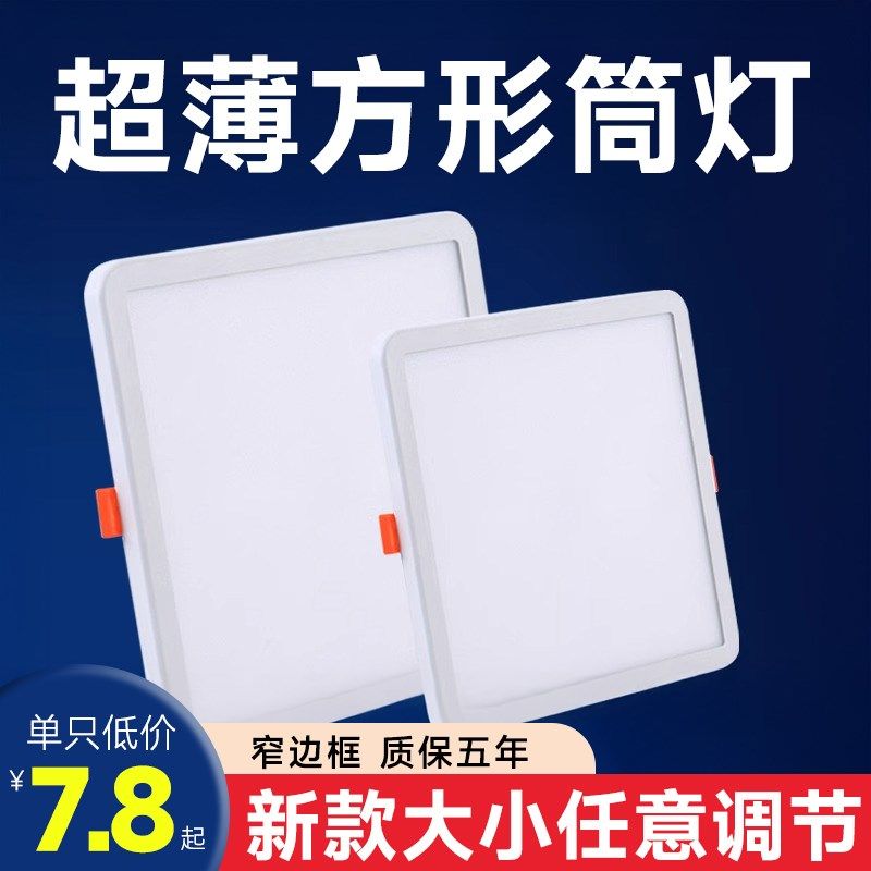 厨房超薄筒灯led方形客厅3w12w桶灯吊顶天花射灯面板灯格栅孔灯,家装灯饰光源,嵌入式筒灯,淘宝优惠券,粉丝福利购,淘宝优惠卷