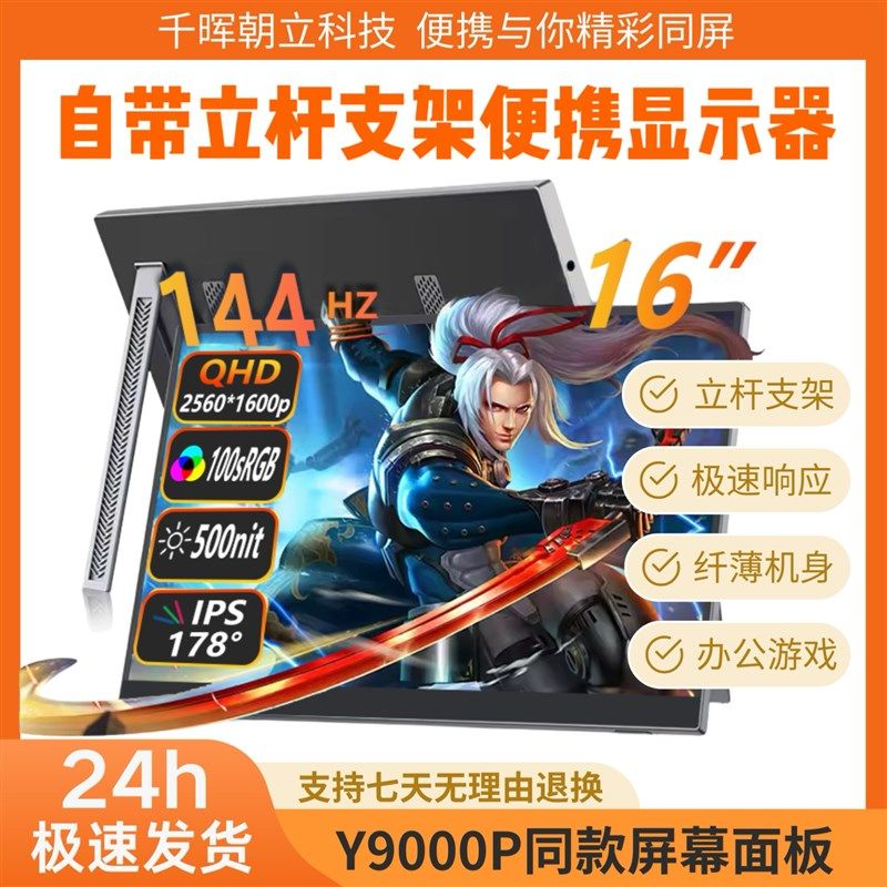 自带支架16寸2k144hz便携显示器240hz笔记本电脑扩展switch外接屏