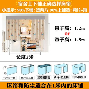 强遮光学生床帘宿舍上铺隐私遮挡帘女寝室上下铺专用床围挡布围帘