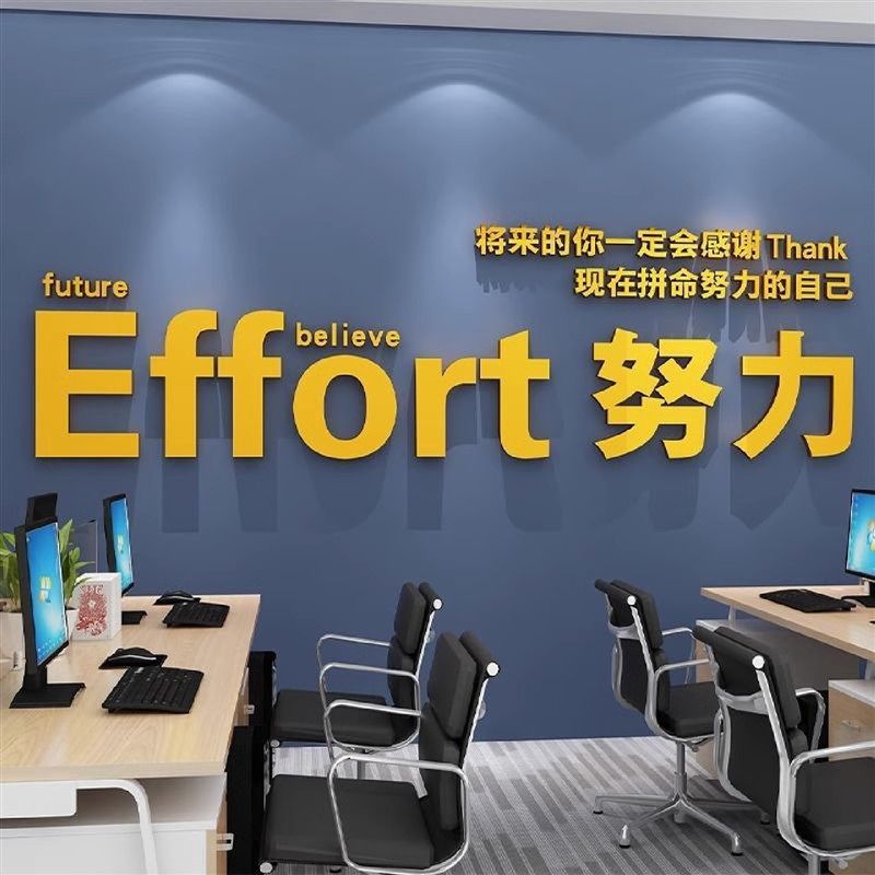 激励志标语贴纸企业文化墙办公室墙面装饰公司背景墙布置团队员工,纺织面料/辅料/配套,纺织机械配件,淘宝优惠券,粉丝福利购,淘宝优惠卷