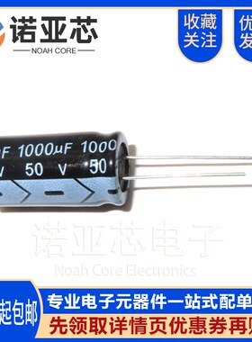 50V1000UF 全新直插铝电解电容 优质1000uf/50v 13X25MM