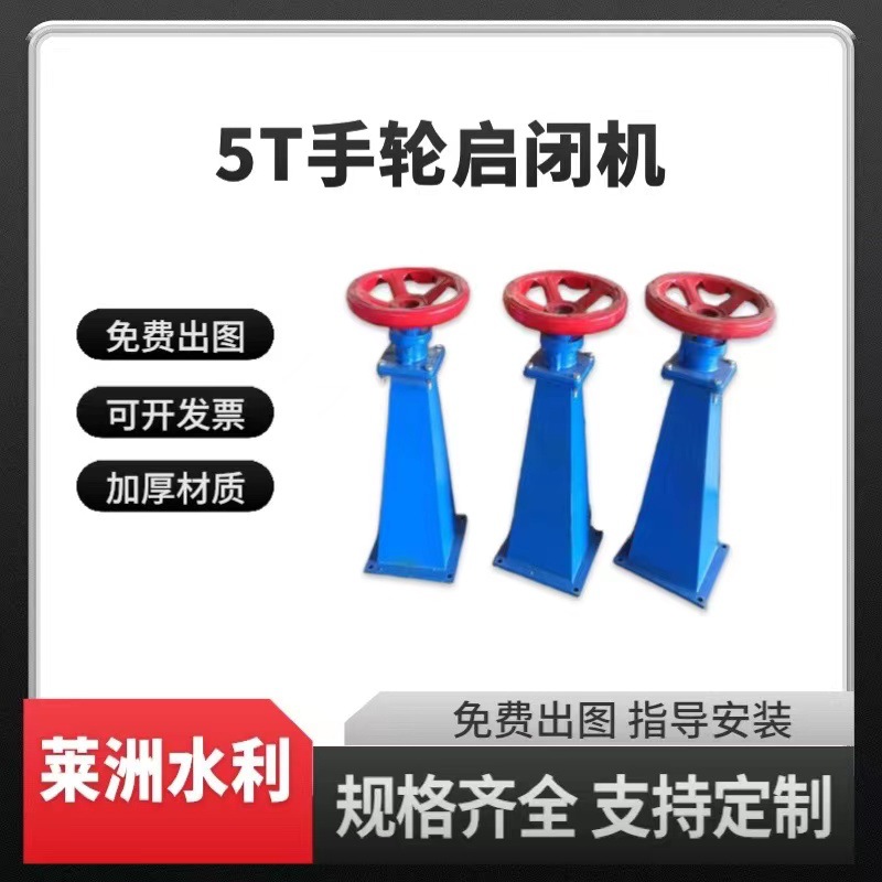 厂家供应2T-50T螺杆启闭机手轮平推手摇侧摇手电两用启闭机河北厂
