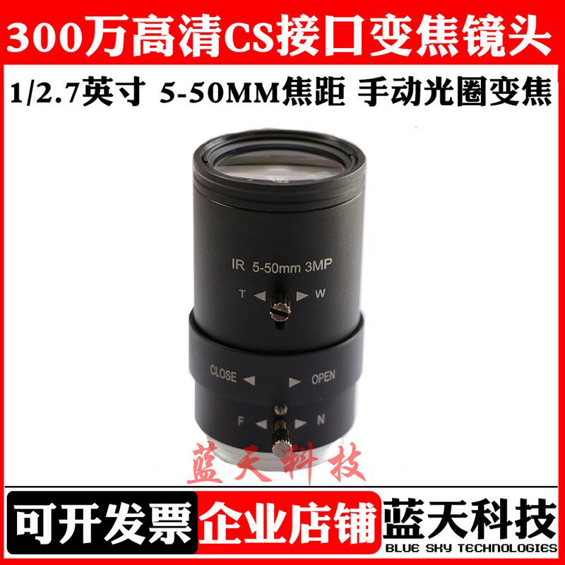 300万高清1/2.7英寸5-50MM  CS接口手动光圈变焦监控镜头工业镜头
