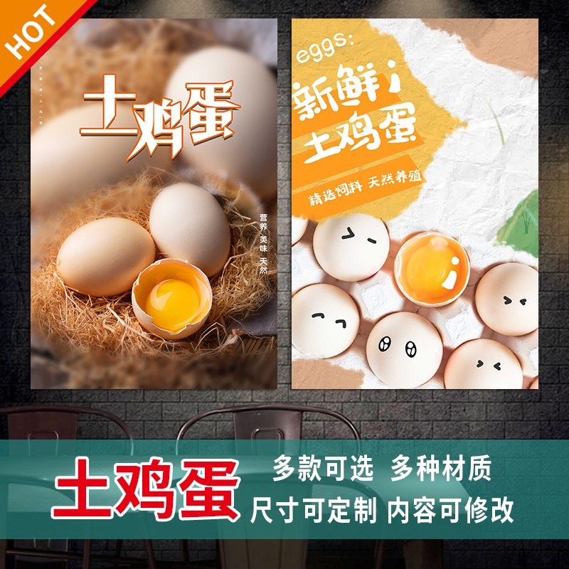 农村土鸡蛋海报贴纸农家特色土鸡蛋跑地鸡散养鸡广告装饰画3425,个性定制/设计服务/DIY,写真/海报印制,淘宝优惠券,粉丝福利购,淘宝优惠卷