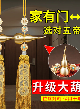 五帝钱葫芦挂件门对门铜钱串纯黄铜破解邻居门挂吉祥挂饰乔迁礼物