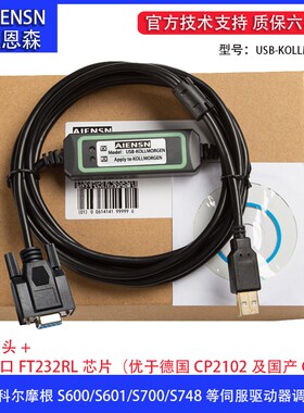 适用科尔摩根S600/S601/S700/S748系列伺服驱动器通讯下载数据线
