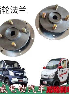 东威A6LA8LA6PLUSA7M1M2电动车后轮碟煞盘煞车总成凸缘总成