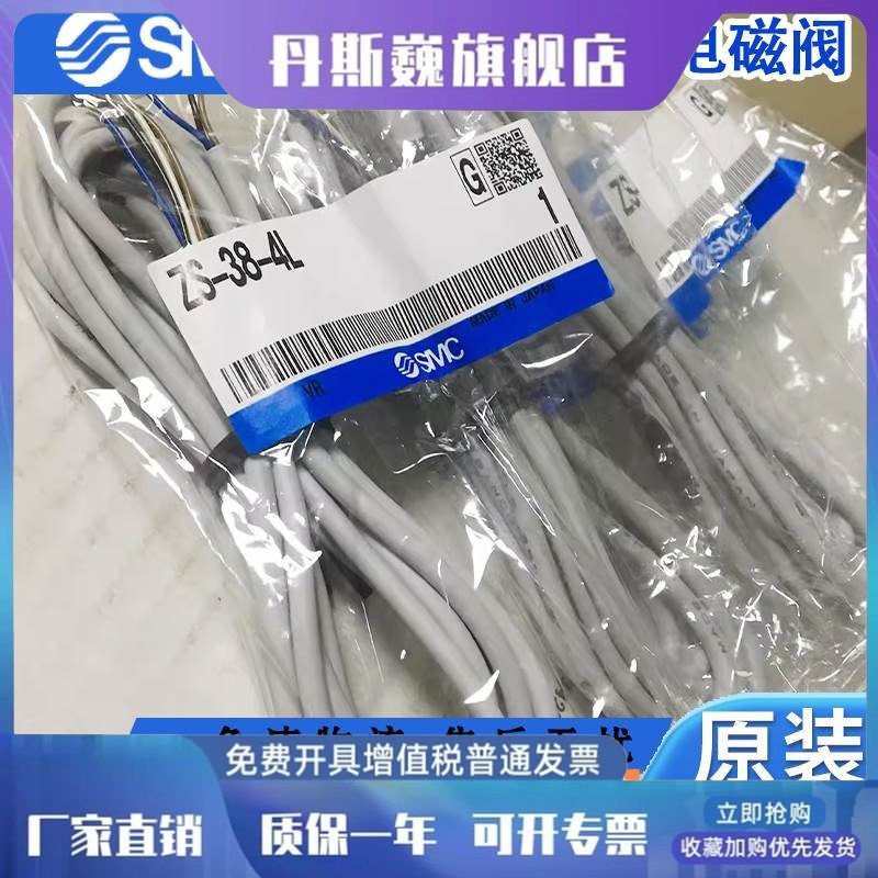 全新原装SMC压力开关导线 ZS-38-3L ZS-38-3G ZS-38-4L ZS-46-3L,五金/工具,其他气动工具,淘宝优惠券,粉丝福利购,淘宝优惠卷