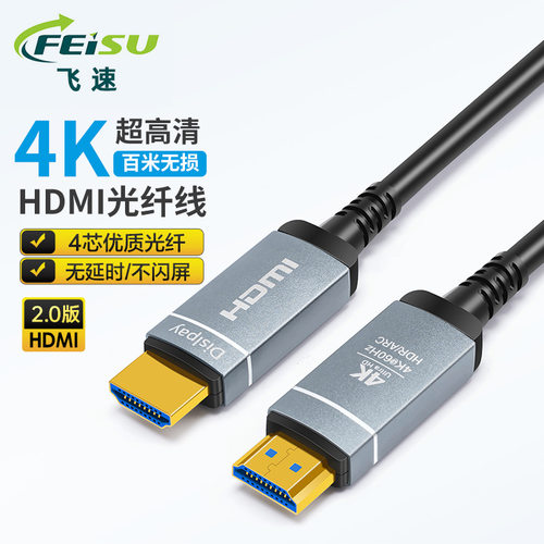 HDMI2.0版高清光纤线4K60Hz电脑显示器电视显示屏工程hdmi光纤线