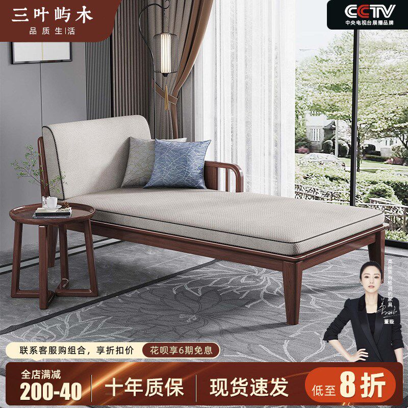 新中式实木贵妃椅胡桃木单人沙发客厅阳台单人躺美人塌贵妃榻躺椅