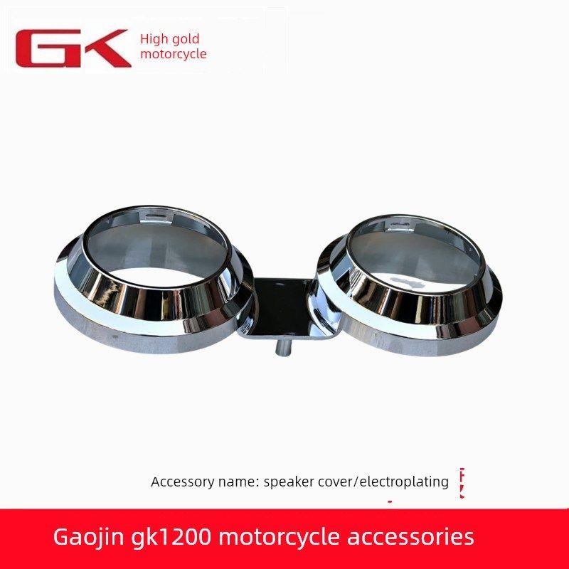 高金Gk1200扬声器盖经典版穿越板装饰盖放大器电镀盖摩托车原装配,摩托车/装备/配件,摩托车喇叭/音响,淘宝优惠券,粉丝福利购,淘宝优惠卷
