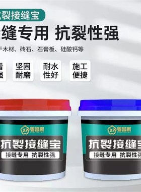 AB胶环氧树脂接缝王防开裂修复墙壁补墙膏天花板吊顶墙面修补腻子