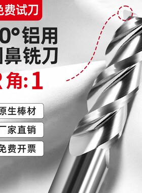 R1 60度铝用圆鼻铣刀D3 D4 D5 D6 D8 D10三刃钨钢高光R角牛鼻刀