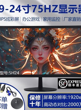 显示器19英寸20高清办公22直面超薄电脑台式监控24寸27液晶4K屏幕