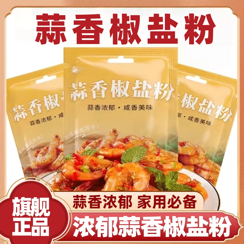 农科院蒜香椒盐粉正宗风味森庄农品小酥肉烧烤调味料官方旗舰店,粮油调味/速食/干货/烘焙,烧烤调料/腌料,淘宝优惠券,粉丝福利购,淘宝优惠卷