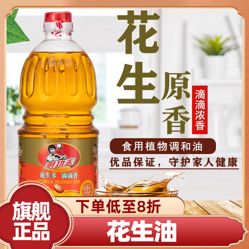 浓香花生家用烧烤烹饪厨房食用油
