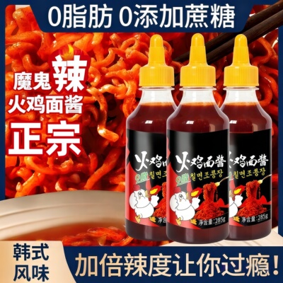 0脂肪韩式火鸡面酱的酱料0蔗糖爆辣减低脂肥卡商用摆摊官方旗舰店