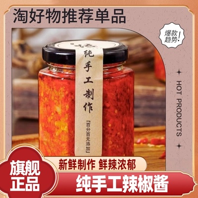 【河南许昌商超】潮汕蒜蓉辣椒酱