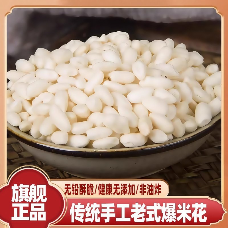 老式爆米花旗舰店薏仁米原味传统手工自制零食香脆大米花儿时味道,零食/坚果/特产,膨化食品,淘宝优惠券,粉丝福利购,淘宝优惠卷