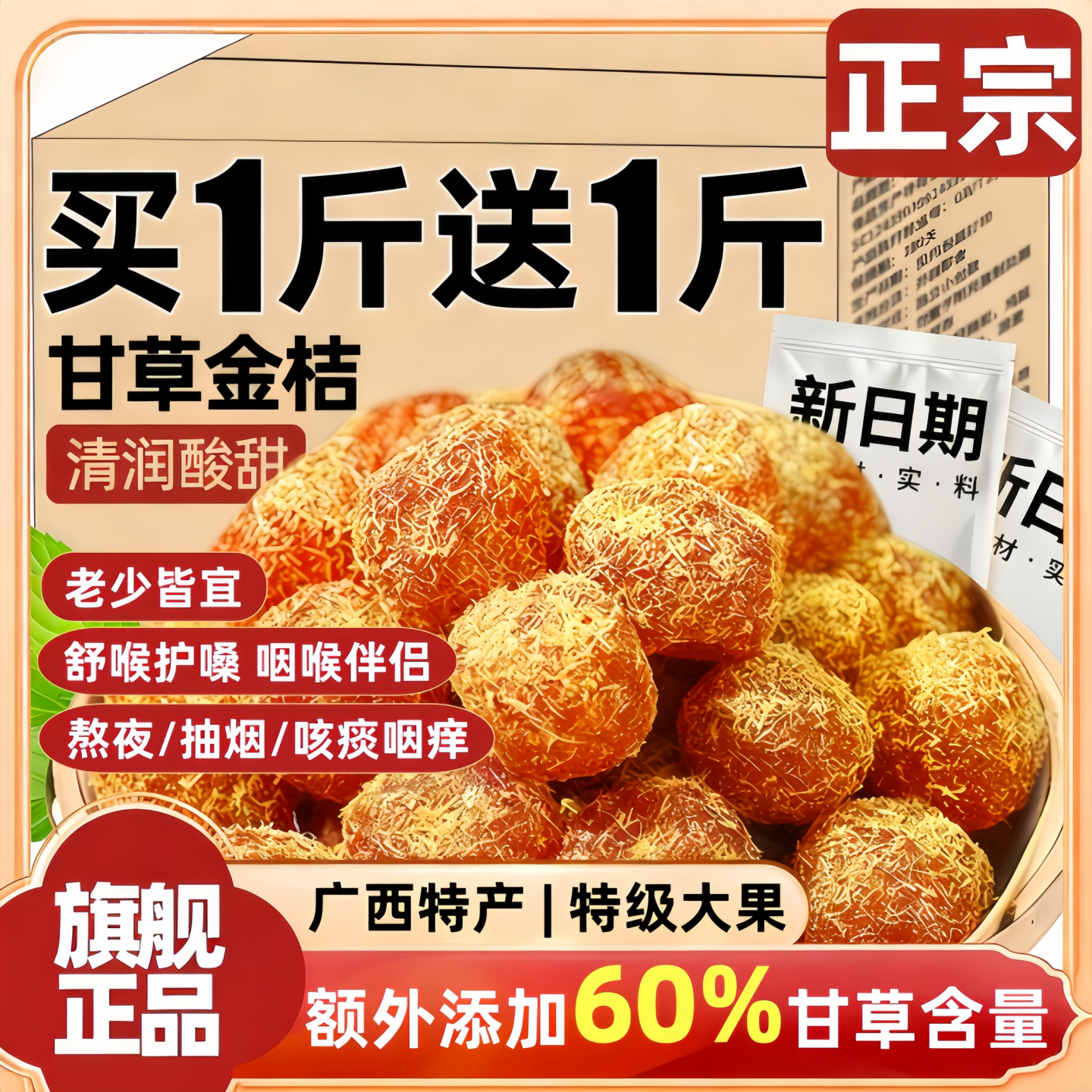 【农科院推荐】甘草金桔正宗官方旗舰店广西特产金桔化痰止渴润喉