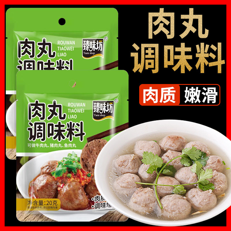 肉丸调料粉官方旗舰店做瘦肉丸子专用粉猪肉丸鱼丸肉圆调味料,粮油调味/速食/干货/烘焙,复合食品调味剂,淘宝优惠券,粉丝福利购,淘宝优惠卷