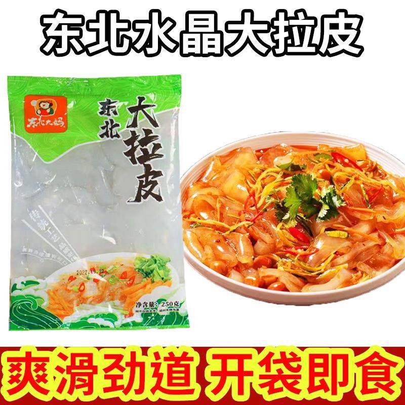 东北特产大拉皮旗舰店手工水晶土豆粉凉皮即食食粉凉拌菜粉