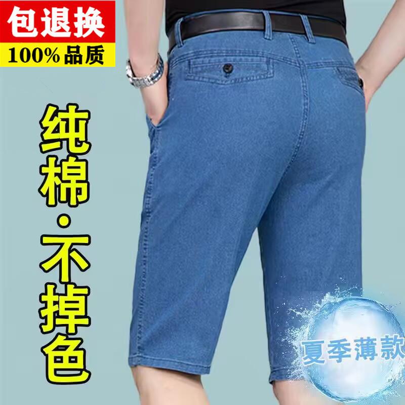 2025男士纯棉牛仔短裤夏季薄款直筒宽松七分裤中老年弹力牛仔裤子