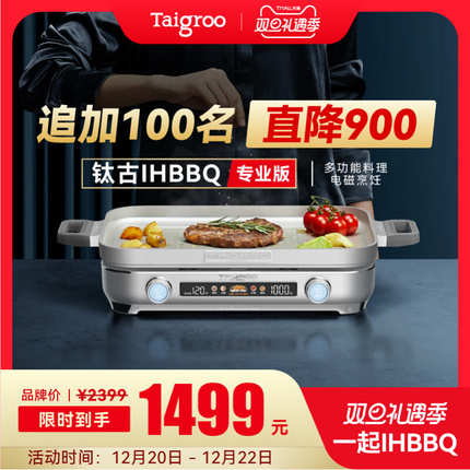 Taigroo/钛古IHBBQ多功能料理锅专业版韩式烤肉炉火锅烤盘电磁炉