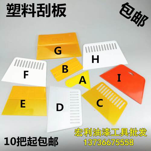 包邮墙纸刮板加厚大刮板壁纸工具塑料刮板红色刮板 加厚塑料刮板