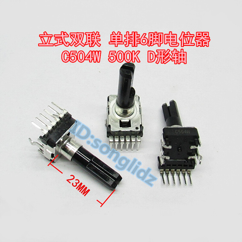 。进口C504W/B500K立式双联单排6脚音响功放调音电位器 D形半轴23
