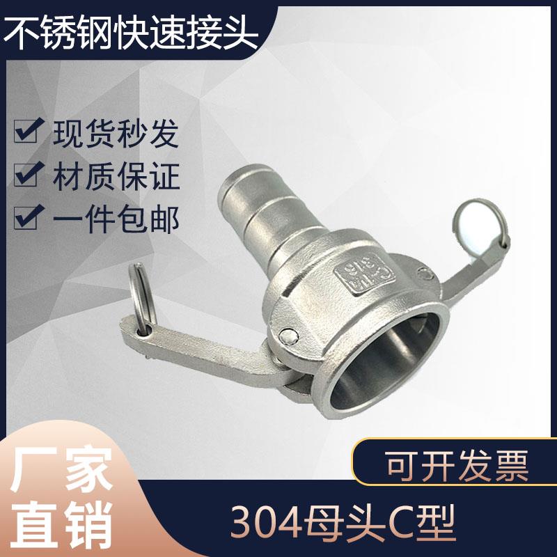 316不锈钢快速接头 扳把式 快装接头 C式 罐车皮软管消防快插接头