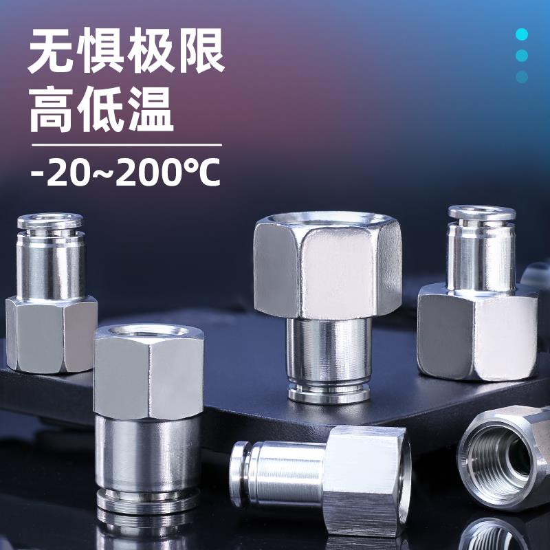 304不锈钢气动气管快插接头内螺纹直通PCF8-02/6-02/10-02/12-04