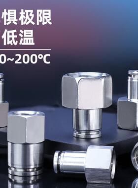 304不锈钢气动气管快插接头内螺纹直通PCF8-02/6-02/10-02/12-04