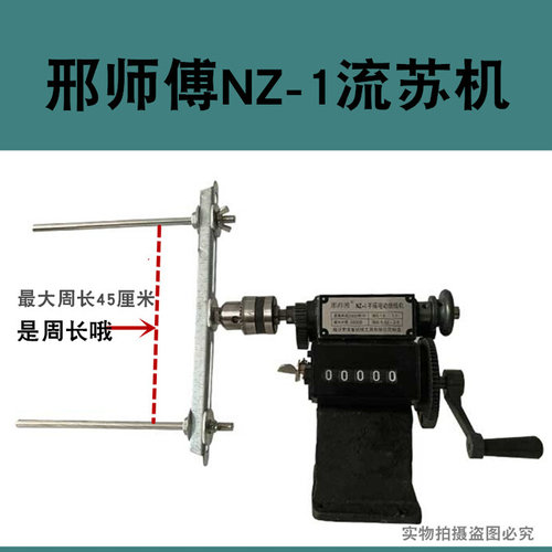 。邢师傅流苏线圈绕线机流苏周长可以调节手摇计数器流苏线圈缠线