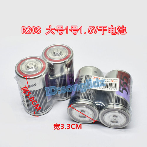 。一对2节价/大号普通1号干电池R20S 电子打火煤气灶燃气热水器电