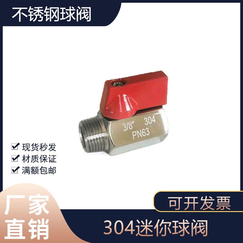 304不锈钢迷你球阀食品卫生级红色手柄净水器2分外丝热水开关阀门
