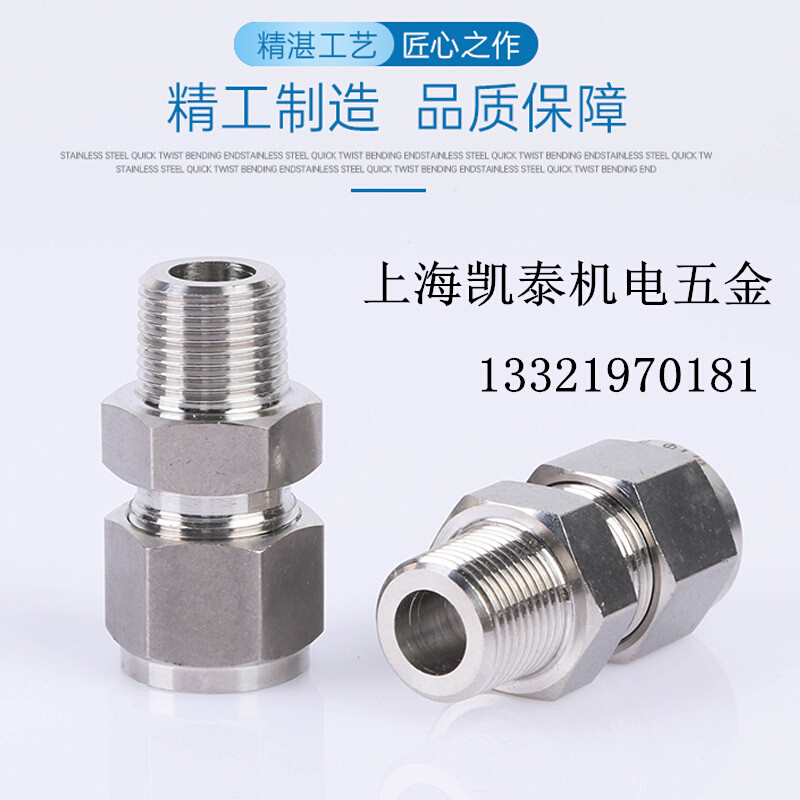 。316L不锈钢外丝卡套终端接头 1/8 1/4 3/8 1/2 英制管卡套直通