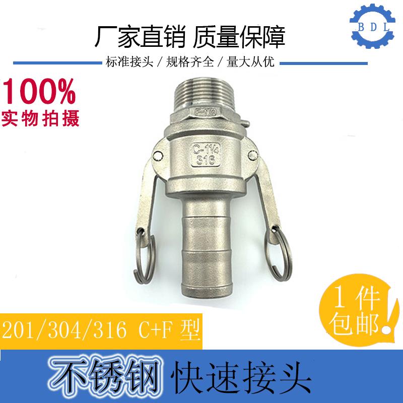 304不锈钢快速接头CF/CE型扳把式AD内丝皮软管卡扣式快插快接 1寸
