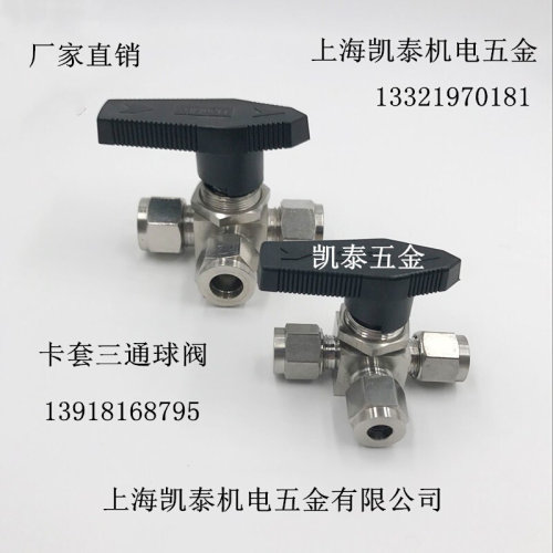 。304/316不锈钢卡套三通仿美球阀3 6 8 10 12mm L型水平式三通球