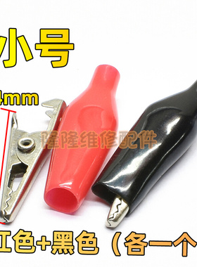 。一对红色黑色正负极 鳄鱼夹DC直流电源夹测试夹接线夹 小 中 大