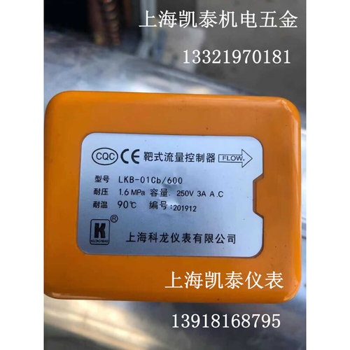 。空调管道 靶式流量控制器 LKB-01Cb 7.5A 上海科龙UL FLOW SWIT