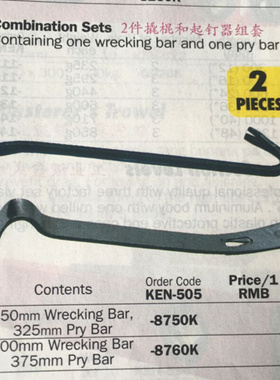 。英国进口 2件套起钉器撬棍组套 撬棒 450 325 /600 375