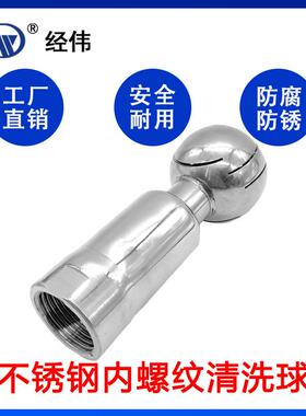 304不锈钢内丝扣旋转清洗球双卡盘内牙螺纹喷淋洗罐球DN152532