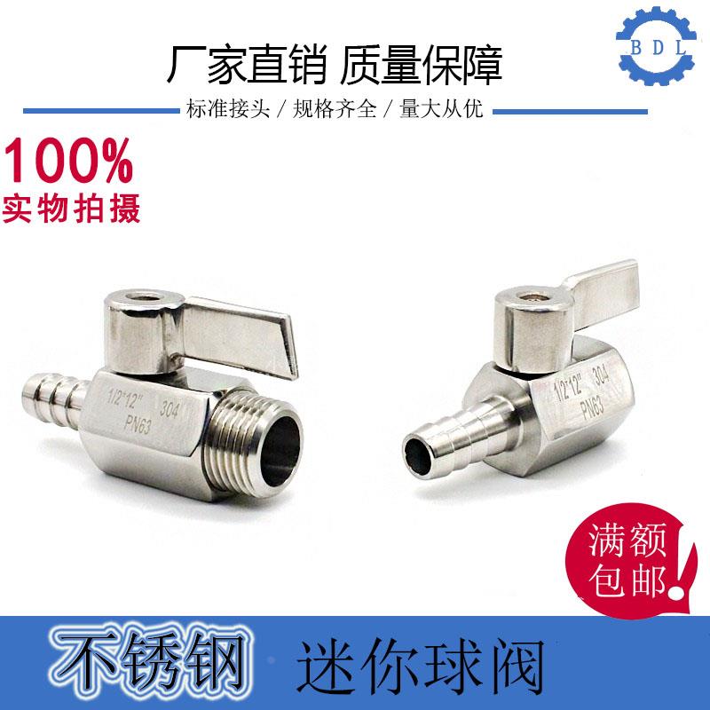 304不锈钢迷你球阀宝塔软管小球阀外丝水管皮管阀门水开关2分4分