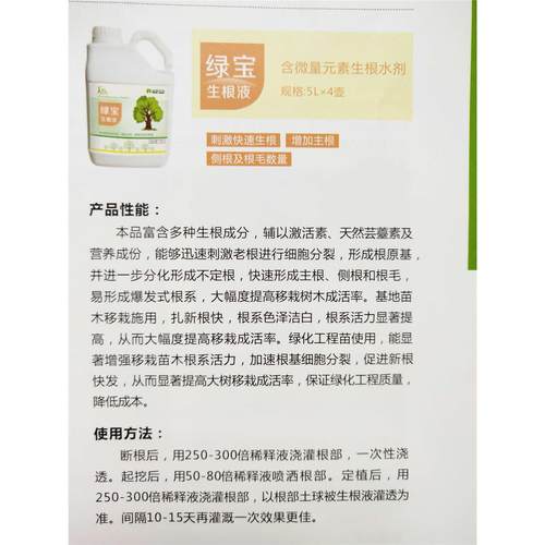 润德苑林绿宝生根液经济型刺激快速生根增加主根侧根及根毛生根剂