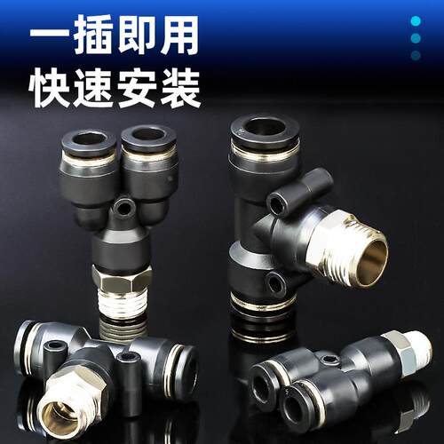 黑色快速接头PB三通T型螺纹气动气管快插接头4/6/8-01/10-02mm