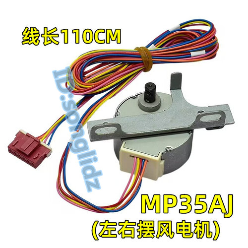 。MP35AJ适用于格力空调柜机左右摆叶扫风同步电机 12v导风向马达