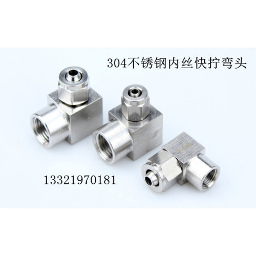 。304不锈钢内丝快拧弯头 G1/8 1/4 1/2-6-8mm 内螺纹直角气管接