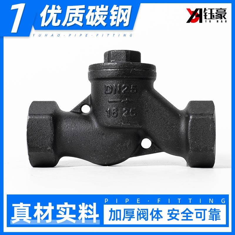 碳钢升降式止回阀H11H丝扣S型丝扣内丝螺纹单向逆止阀门高温dn50